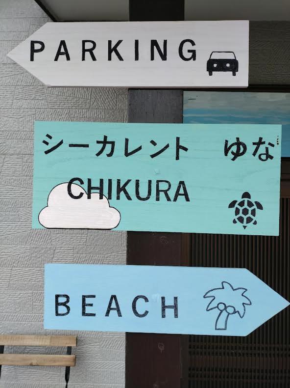 Villa シーカレント　ゆな　Chikura Exterior foto